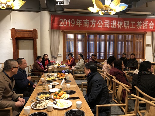 1.29南方公司召开退休职工交流座谈会.JPG