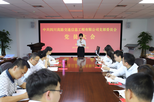 高路信息公司召开党员大会.jpg