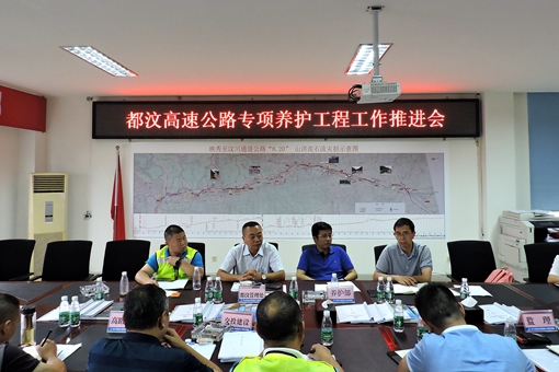 20190903川西公司召开都汶高速公路专项养护工程工作推进会 (2)副本.jpg