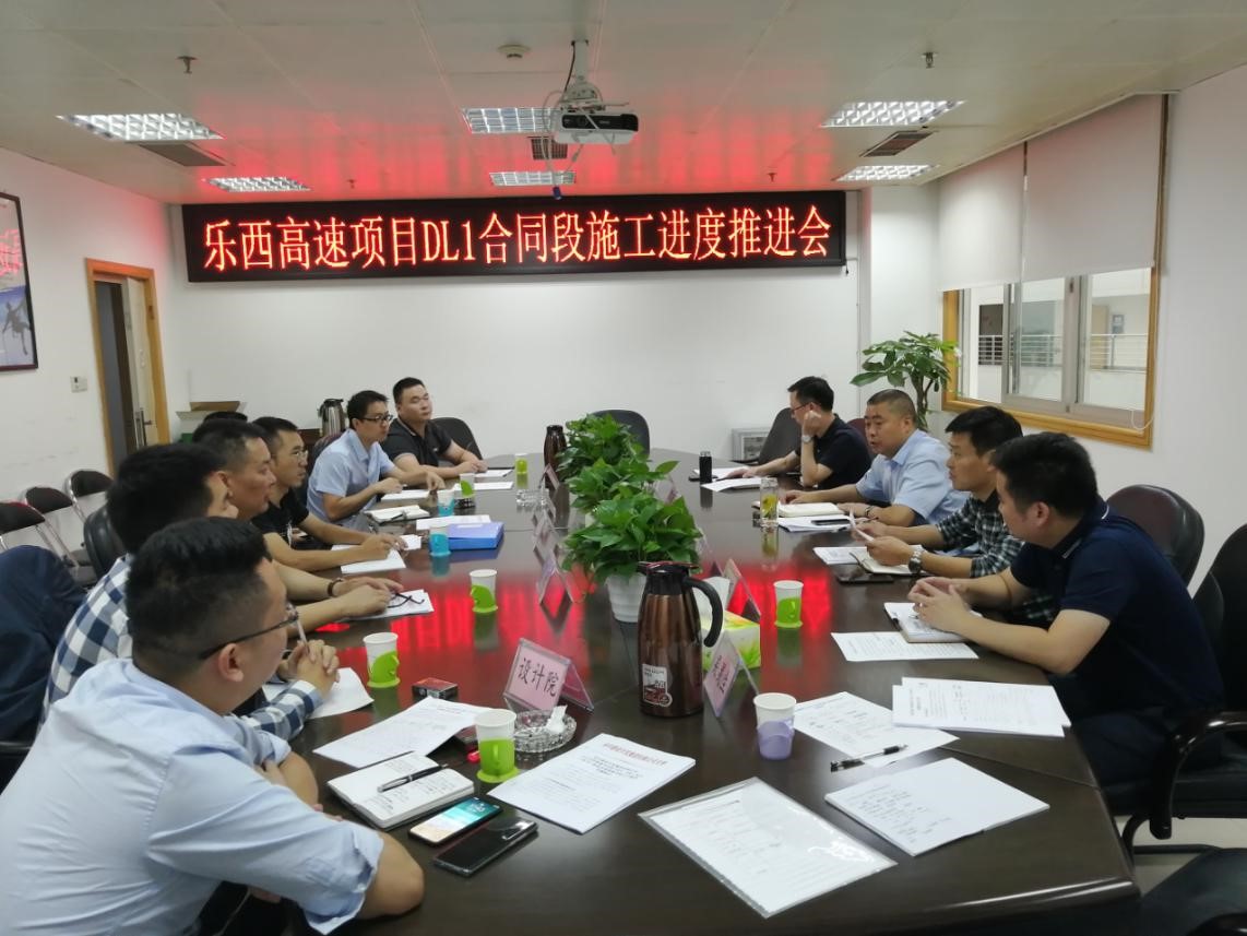 20190909乐西公司召开DL1合同段施工进度推进会.jpg