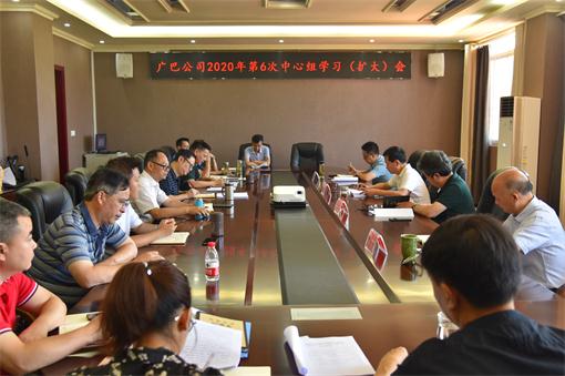 广巴公司召开党委第六次中心学习（扩大）会.jpg