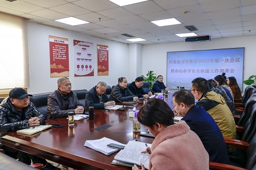 1.18春运安全保通工作部署会 - 副本.jpg