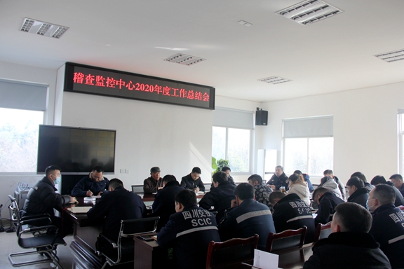 20210111川西公司召开2020年度稽查监控工作总结会_副本.jpg