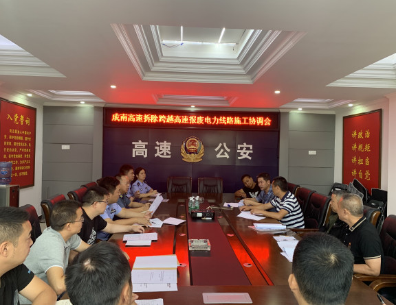 no275-高速公路交警一分局二大队联合召开成南高速拆除跨越高速报废电力线路施工协调会（张爽）.jpg