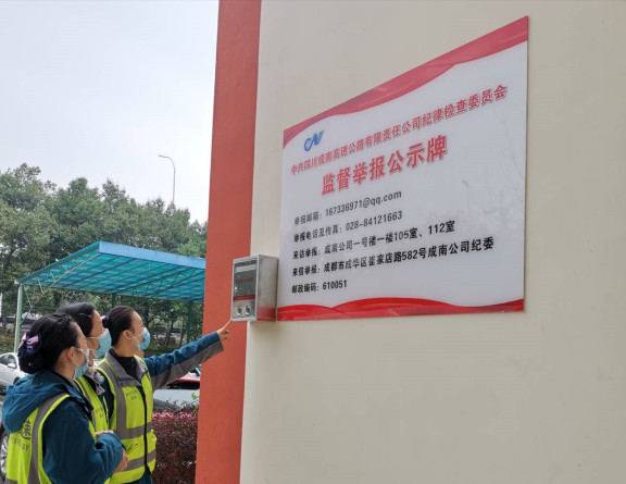 no359-成南公司纪委畅通监督举报渠道 让群众监督更有力 （屈璐）.jpg