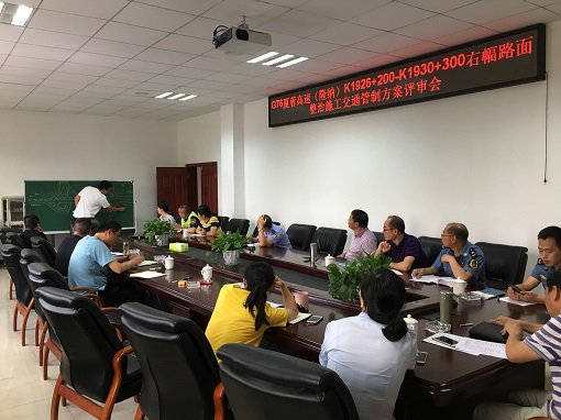 7.29南方组织召开G76厦蓉高速（隆纳）路面整治施工交通管制方案评审会.jpg