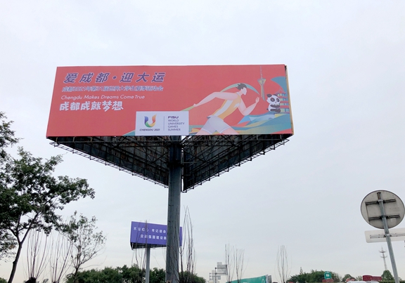 20201023川西公司圆满完成迎大运公益广告画面宣传任务 (1)_副本.jpg