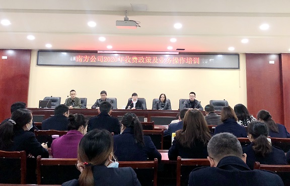 10.21-南方公司开展2020年收费政策及业务操作培训.jpg
