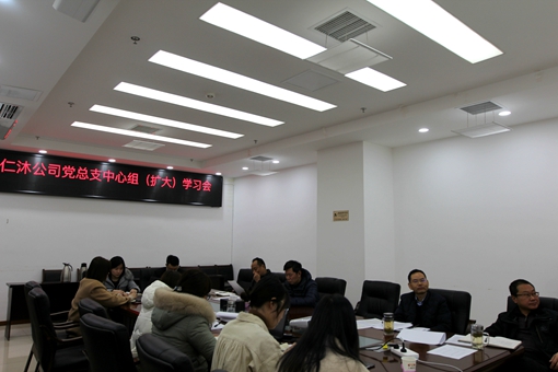 仁沐公司党总支2020年中心组第一次（扩大）学习会_副本1.jpg