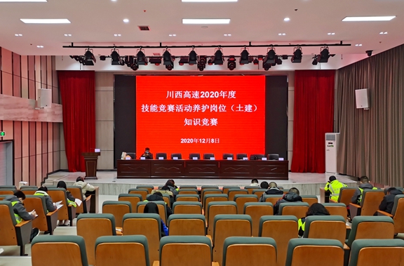20201208川西公司举办2020年度养护技能竞赛_副本.jpg