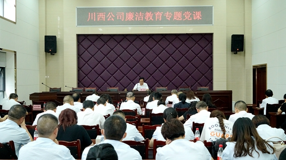 20200729川西公司开展党风廉洁专题党课_副本.jpg