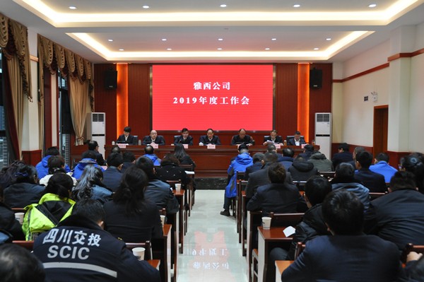 1.29+雅西公司组织召开2019年度工作会 2（内容）.jpg