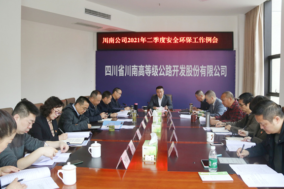 （公司新闻）20210420_公司召开2021年安委会第二次会议暨二季度安全环保工作例会_副本.jpg