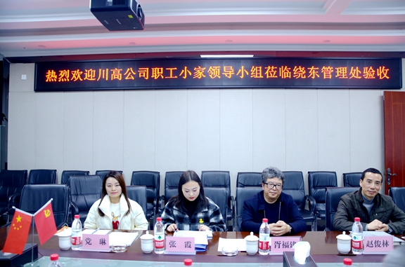 20201126川西公司顺利通过2020年度川高系统“职工小家”考核验收 (3)_副本.jpg