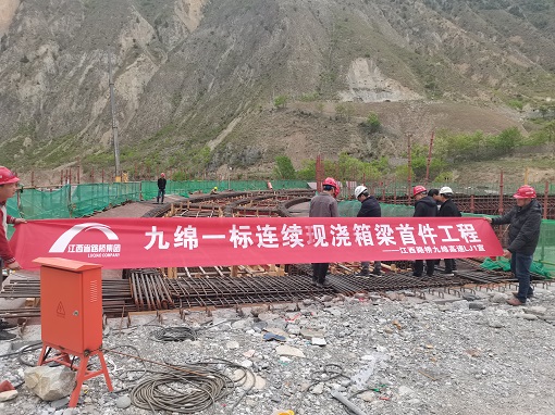 绵高速LJ1合同段连续现浇箱梁首件工程顺利浇筑 -1.jpg