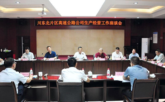 集团公司召开川东北片区高速公路运营项目生产经营工作座谈会576.jpg