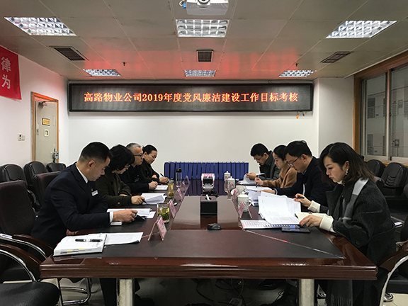 2019年度党风廉洁开元棋牌工作目标考核-小图.jpg