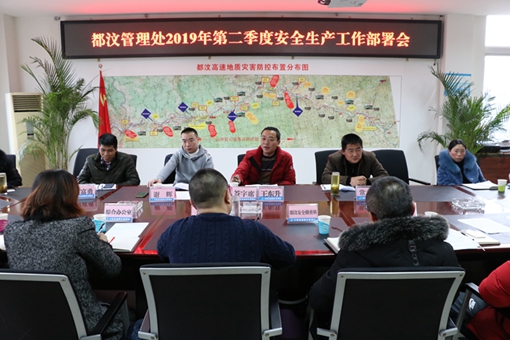20190226都汶高速召开2019年第一季度安全生产工作会暨二季度安全生产工作部署会_cg副本.jpg