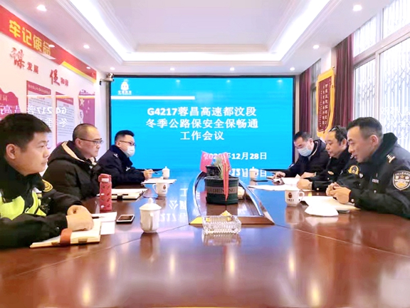 20201228川西公司召开G4217蓉昌高速都汶段冬季公路保安全保通畅工作会议 (2)_副本.jpg