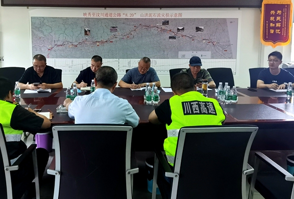 20200616川西公司召开都汶高速公路“6.14”交通事故情况分析会_副本.jpg