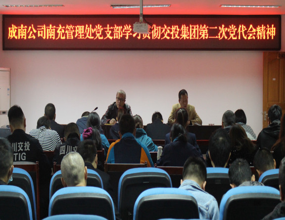 no305-成南公司各管理处组织学习省交投集团第二次党代会精神2（姚远）.JPG