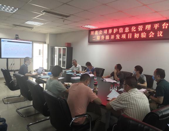 2020.06.15咨询公司召开川高信息化管理平台二期升级开发项目初验会议.jpg