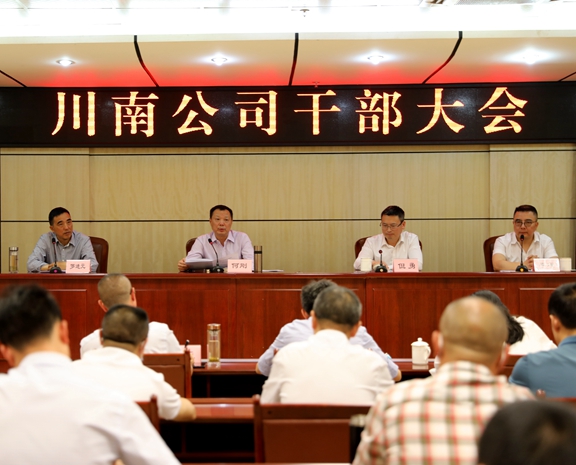 2020年5月13日，川高公司党委书记、董事长何刚出席川南公司干部大会_副本.jpg