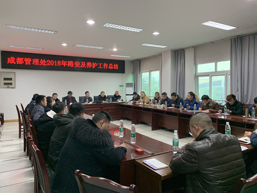 no5-成南公司组织召开路安与养护工作总结会（张爽）.jpg