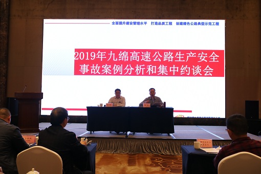 绵九公司召开2019年九绵高速公路生产安全事故案例分析和集中约谈会.jpg