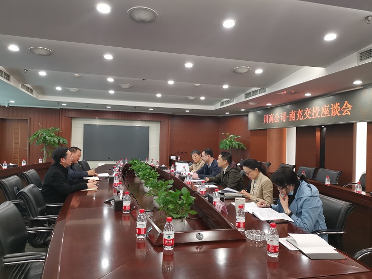 川高公司南充交投座谈会.jpg