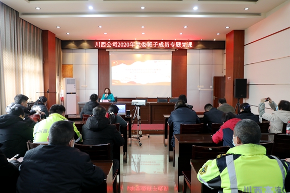 20201217川西公司党委委员、副总经理雷晓云到绕西管理处讲授专题党课 (2)_副本.jpg