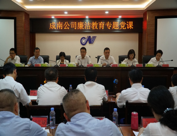 no221-成南公司组织开展廉洁教育专题党课（吴易）.JPG