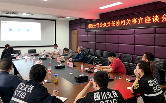 20200512川西公司组织召开公众责任险工作座谈会_副本.jpg