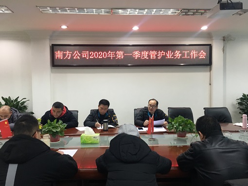 南方公司召开2020年第一季度路产管护业务工作会2.JPG