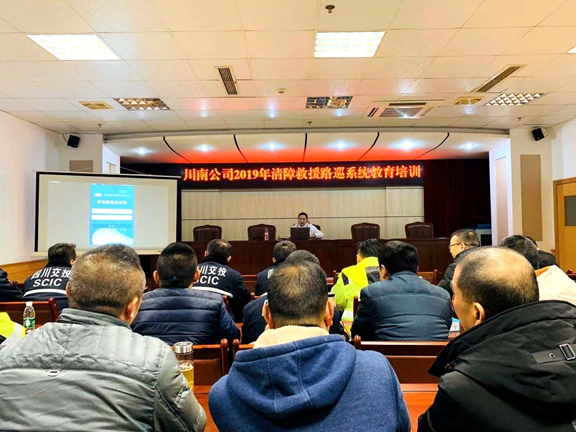 川南公司开展2019年清障救援路巡系统教育培训.jpg
