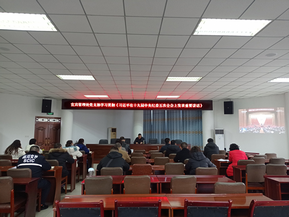 （信息短波）20210126_宜宾管理处党支部学习贯彻《习近平在十九届中央纪委五次全会上发表重要讲话》_副本.jpg