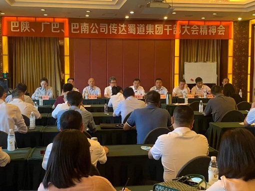 广巴公司及时传达蜀道集团干部大会精神.JPG