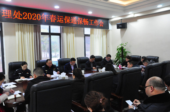 多措并举，服务春运保畅通—广南高速召开2020年春运（春节）保通保畅工作会1.JPG