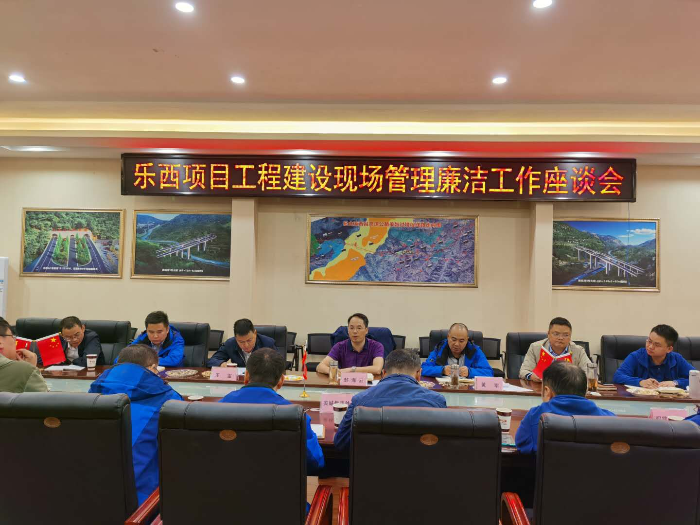 9.17 乐西公司召开工程开元棋牌现场管理及廉洁工作座谈会.png