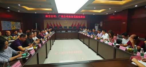 9.26南方公司赴广南公司开展业务交流学习活动（处理）.jpg