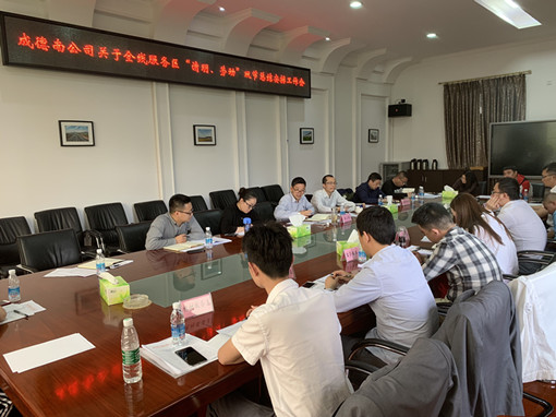 川高4.23成德南公司召开服务区“清明、劳动”双节工作会_副本.jpg