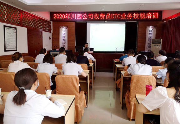 20200527川西公司开展ETC业务技能培训_副本.jpg