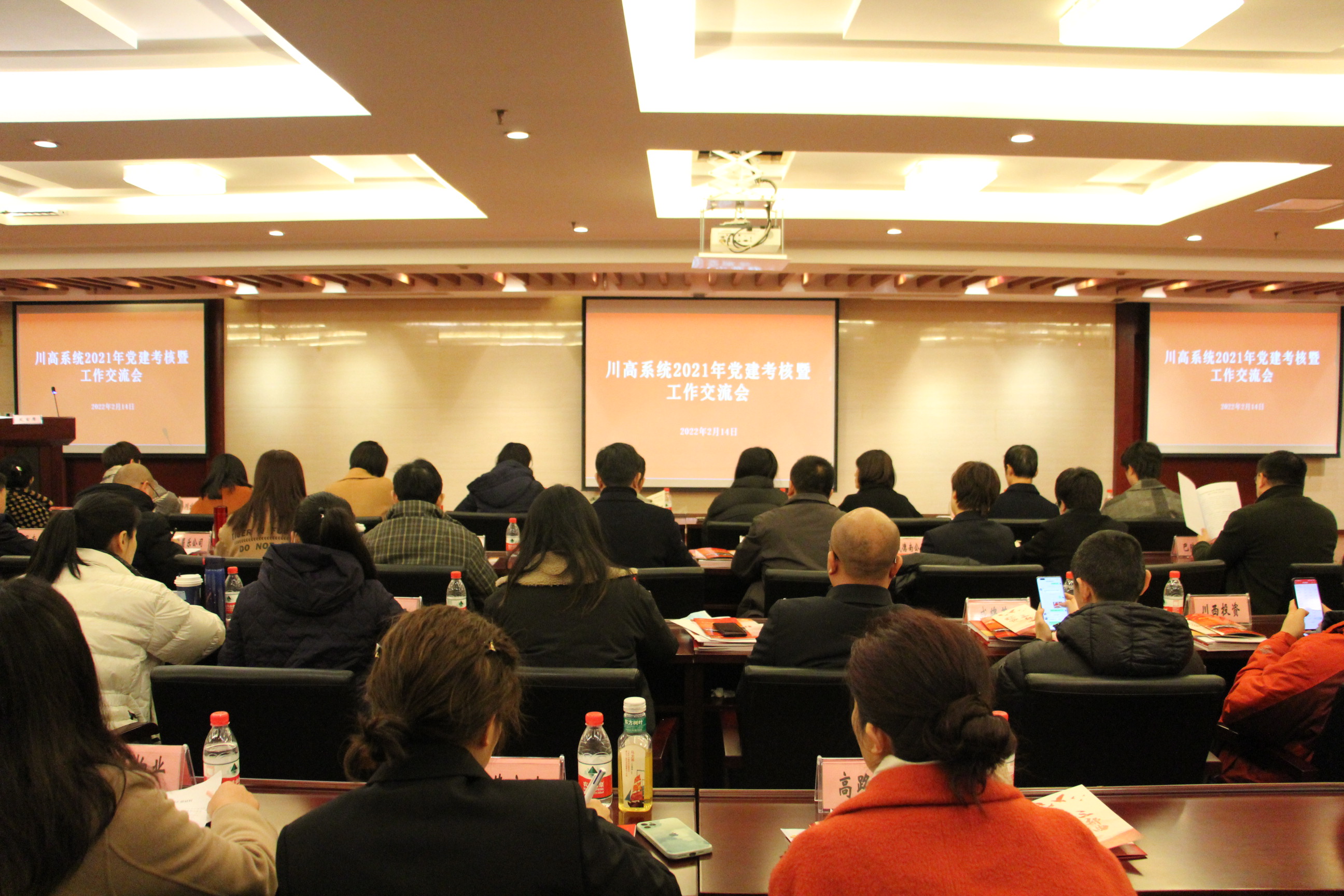 时间：2022年2月15日 地点：川高公司6楼会议室 事件：川高系统2021年党建考核暨工作交流会 拍摄：党委组织部 (1).JPG