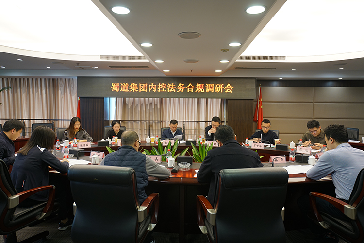 4.08 蜀道集团调研川高公司内控法务合规工作 750.jpg