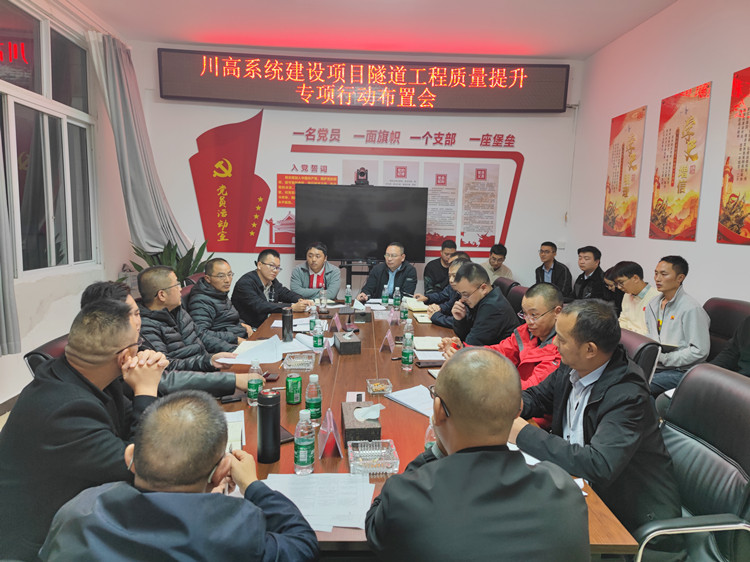 开梁公司组织开展隧道工程质量提升专项行动布置会_副本.jpg
