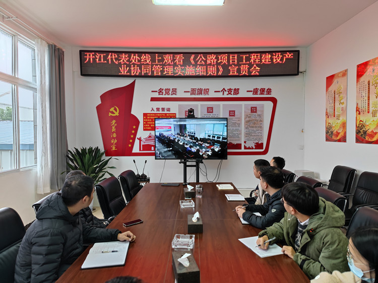 开江代表处组织学习蜀道集团《公路项目工程开元棋牌产业协同管理实施细则》_副本.jpg