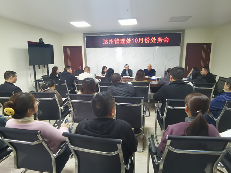 十月处务会_副本.jpg