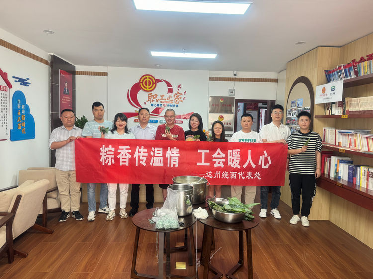 2009.05.29达州绕西代表处开展 “粽香传温情，工会暖人心” 端午节活动.jpg