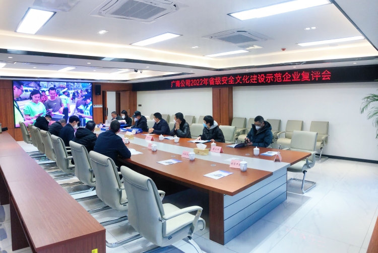 广南公司圆满完成省级安全文化开元棋牌示范企业复评工作4.JPG