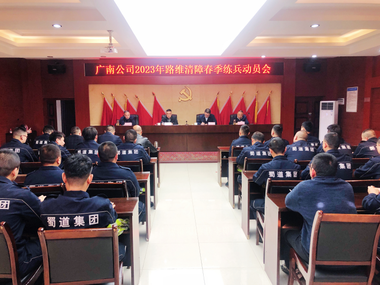 广南公司召开2023年春季路维清障业务技能练兵动员会.png
